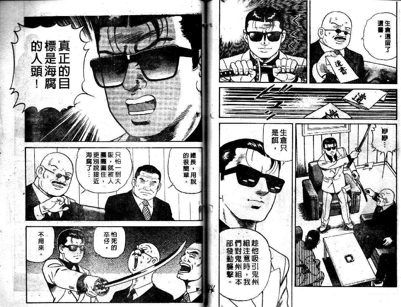 《内衣教父》漫画最新章节第36卷免费下拉式在线观看章节第【25】张图片