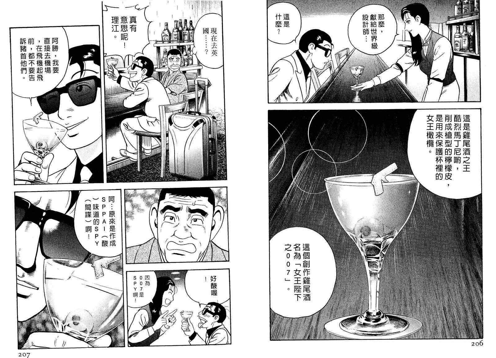 《内衣教父》漫画最新章节第98卷免费下拉式在线观看章节第【104】张图片