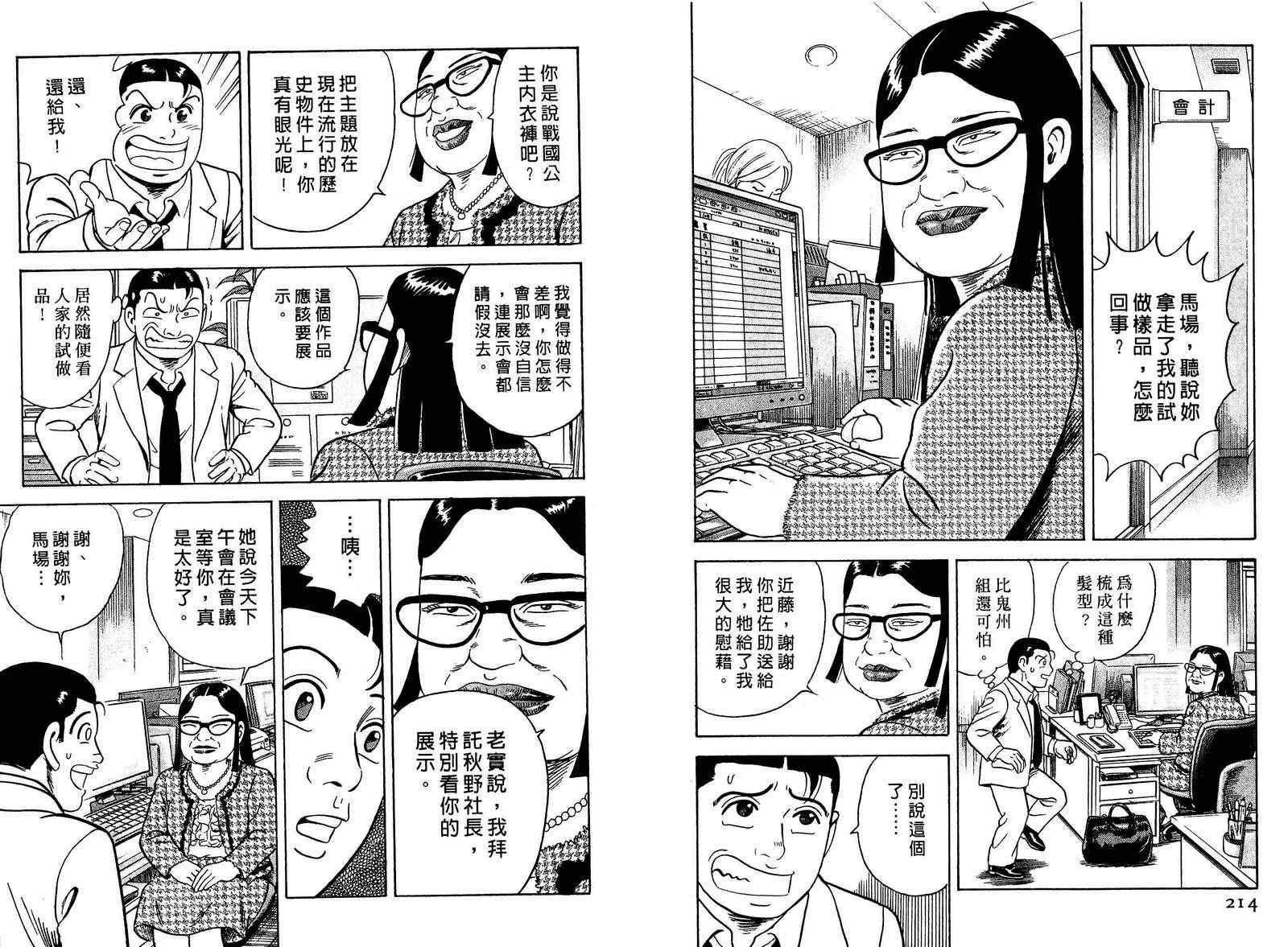 《内衣教父》漫画最新章节第97卷免费下拉式在线观看章节第【108】张图片