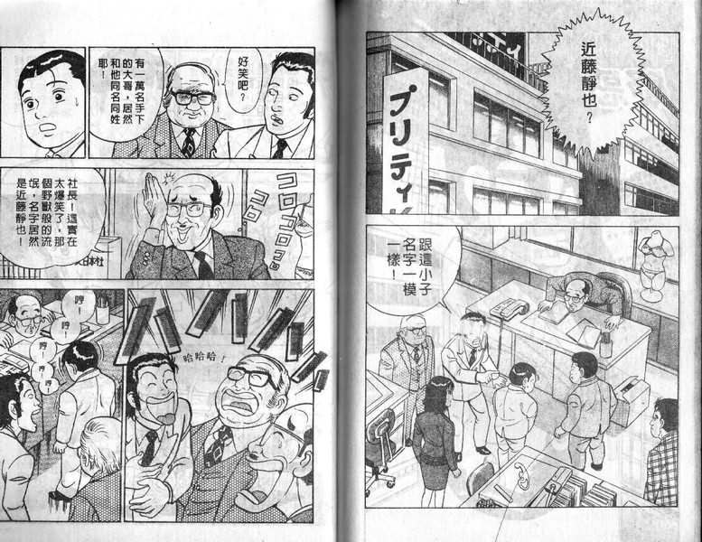 《内衣教父》漫画最新章节第11卷免费下拉式在线观看章节第【88】张图片