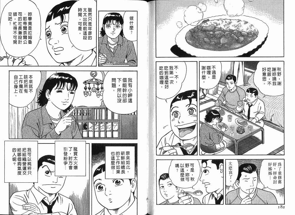 《内衣教父》漫画最新章节第76卷免费下拉式在线观看章节第【93】张图片