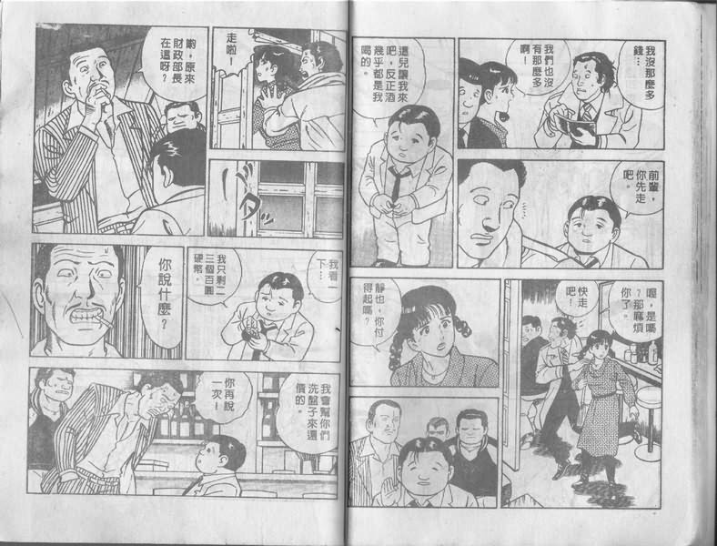 《内衣教父》漫画最新章节第1卷免费下拉式在线观看章节第【19】张图片