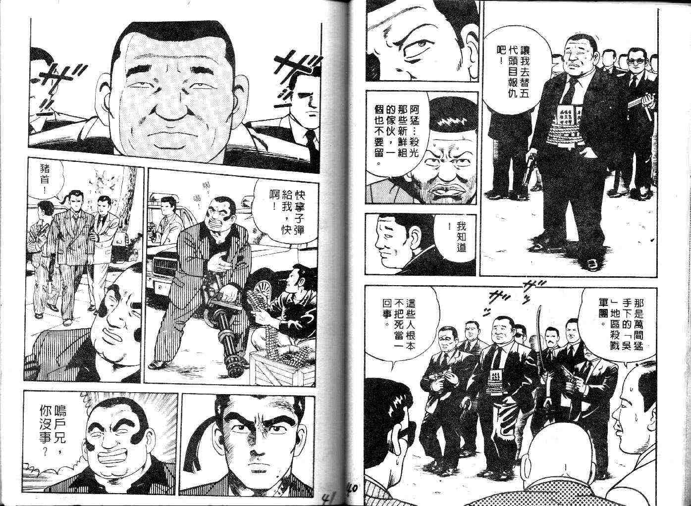 《内衣教父》漫画最新章节第27卷免费下拉式在线观看章节第【22】张图片