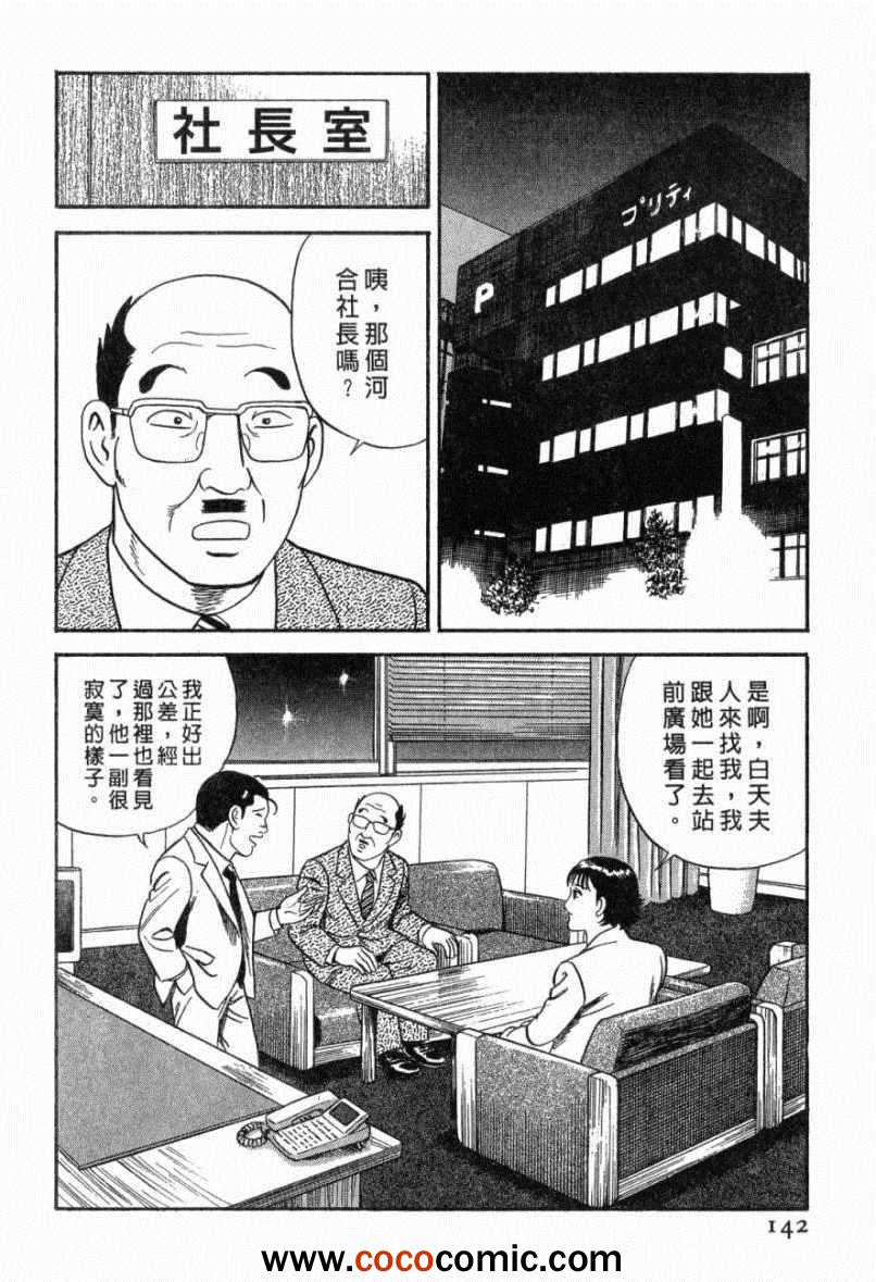 《内衣教父》漫画最新章节第103卷免费下拉式在线观看章节第【138】张图片