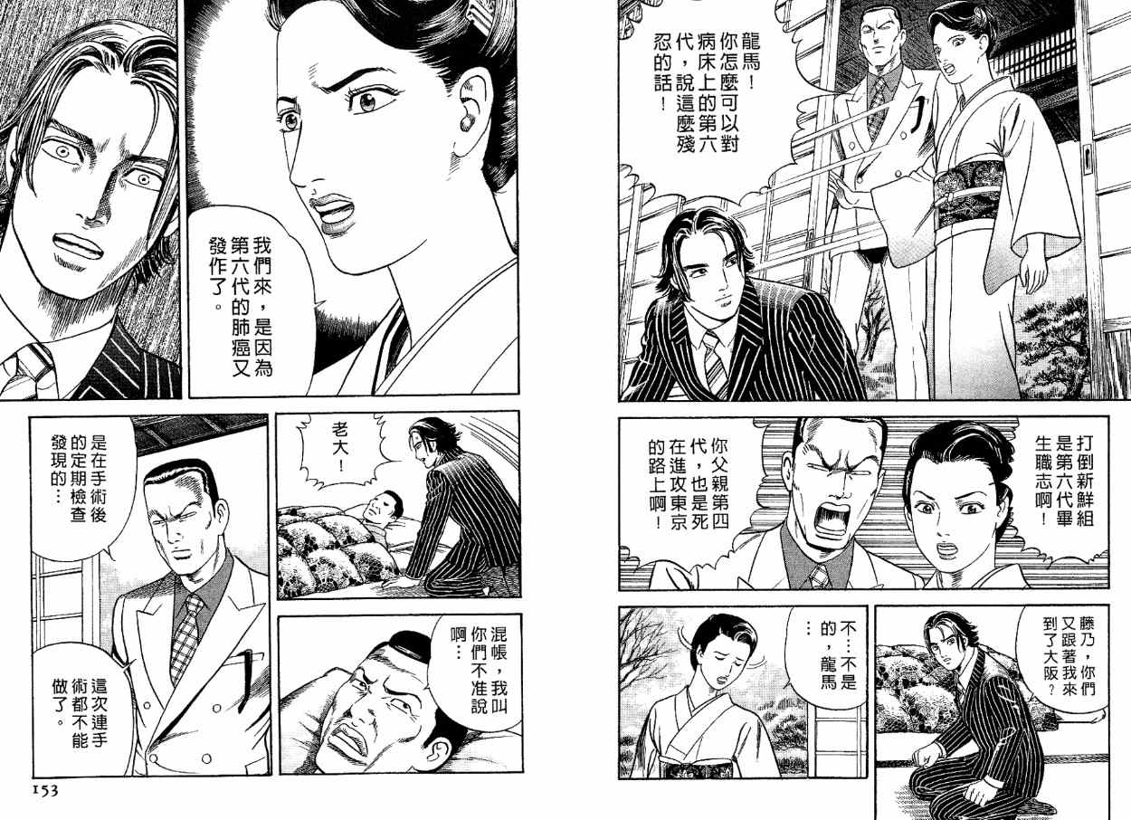 《内衣教父》漫画最新章节第83卷免费下拉式在线观看章节第【77】张图片