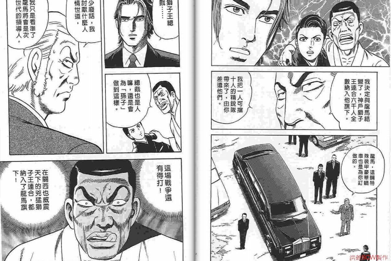 《内衣教父》漫画最新章节第87卷免费下拉式在线观看章节第【112】张图片