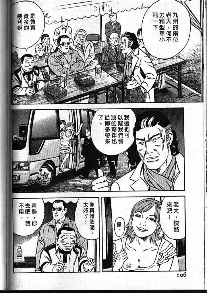 《内衣教父》漫画最新章节第92卷免费下拉式在线观看章节第【107】张图片