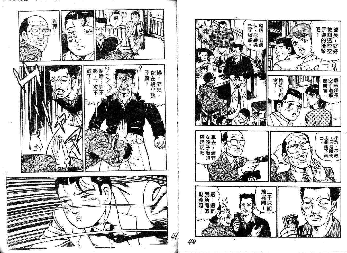 《内衣教父》漫画最新章节第29卷免费下拉式在线观看章节第【22】张图片