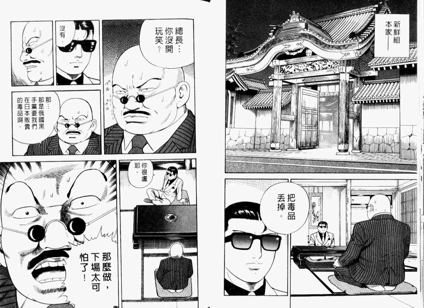 《内衣教父》漫画最新章节第68卷免费下拉式在线观看章节第【45】张图片