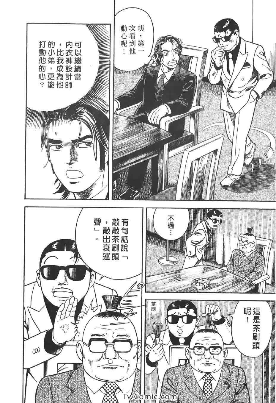 《内衣教父》漫画最新章节第102卷免费下拉式在线观看章节第【115】张图片