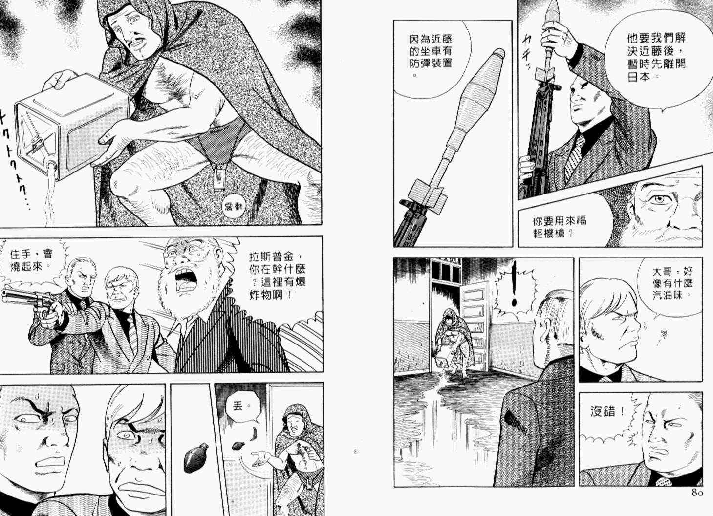 《内衣教父》漫画最新章节第69卷免费下拉式在线观看章节第【43】张图片