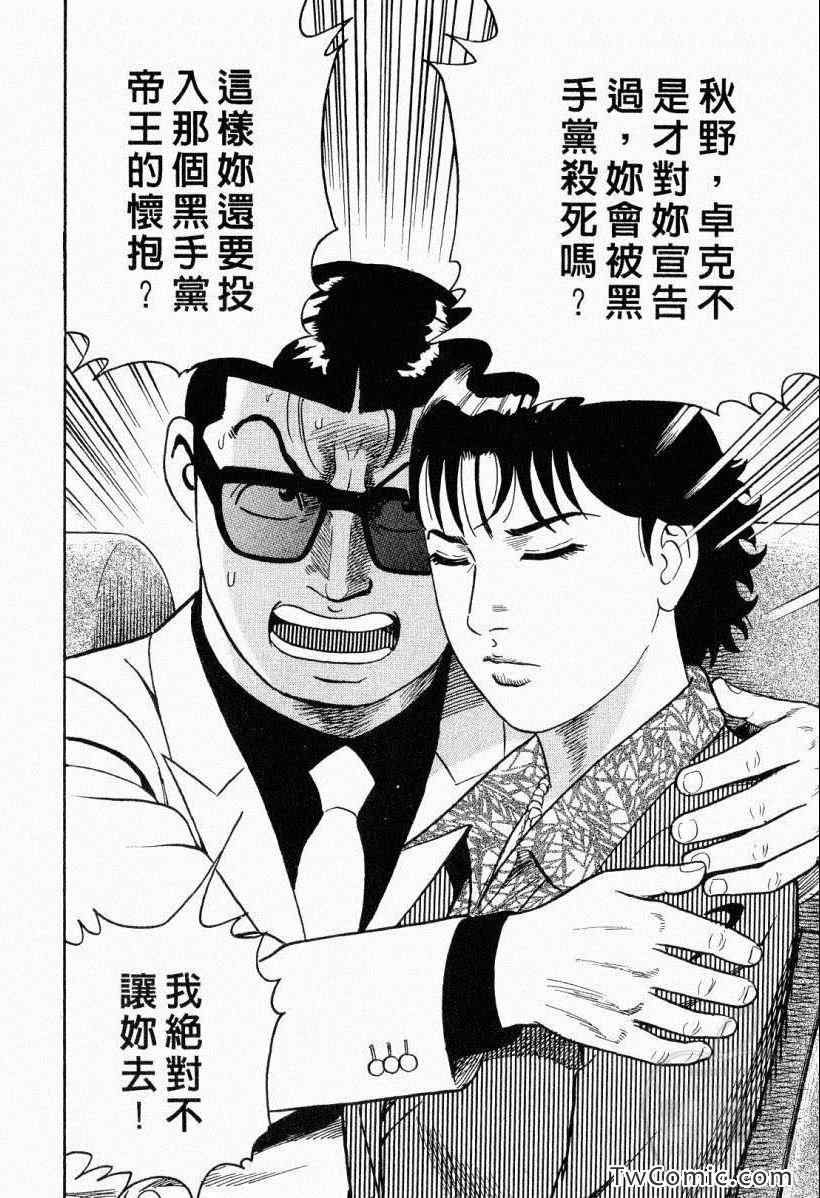 《内衣教父》漫画最新章节第104卷免费下拉式在线观看章节第【18】张图片