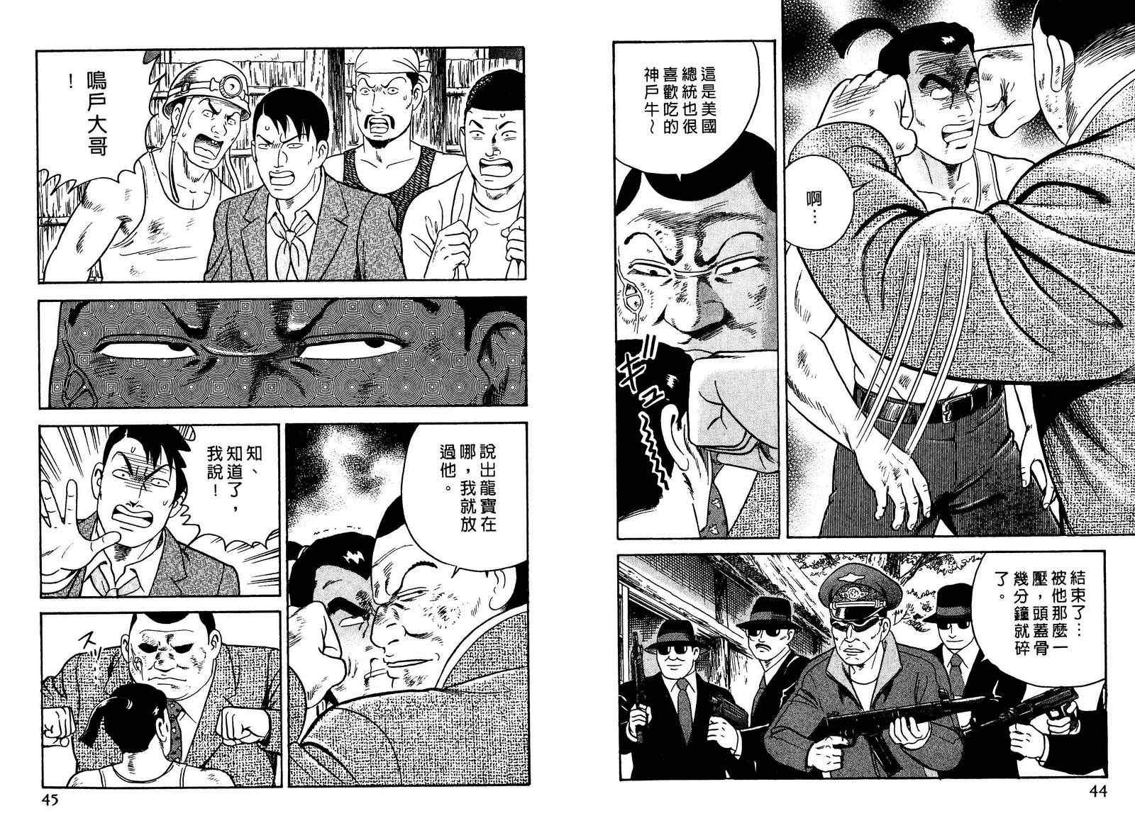 《内衣教父》漫画最新章节第97卷免费下拉式在线观看章节第【23】张图片