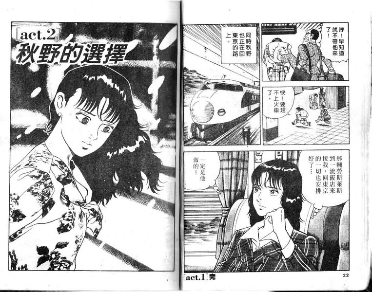 《内衣教父》漫画最新章节第16卷免费下拉式在线观看章节第【12】张图片