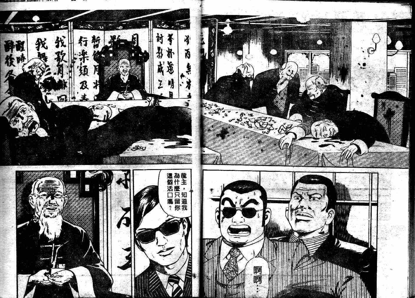 《内衣教父》漫画最新章节第40卷免费下拉式在线观看章节第【86】张图片