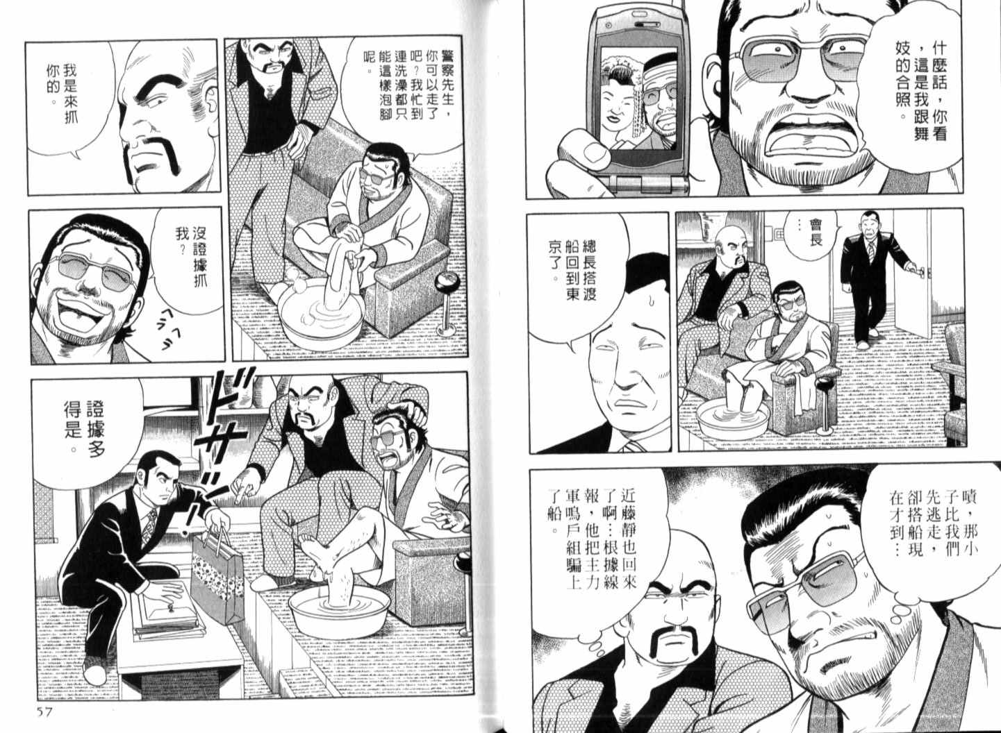 《内衣教父》漫画最新章节第74卷免费下拉式在线观看章节第【30】张图片