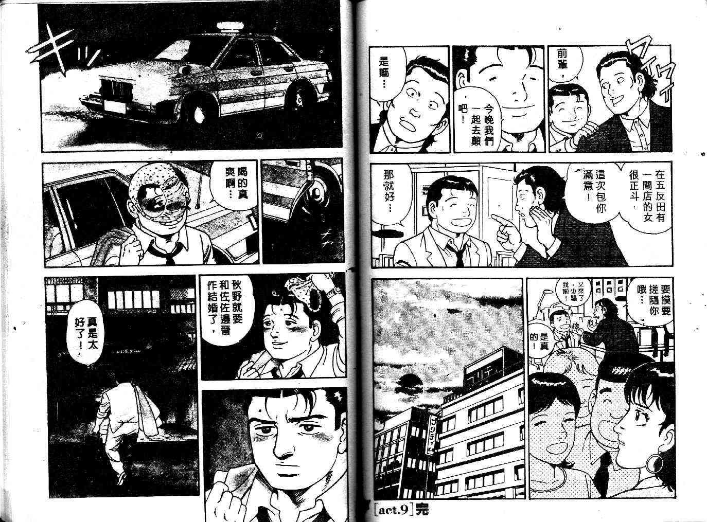 《内衣教父》漫画最新章节第23卷免费下拉式在线观看章节第【83】张图片