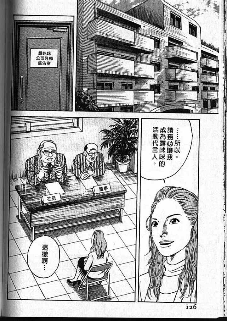 《内衣教父》漫画最新章节第92卷免费下拉式在线观看章节第【127】张图片