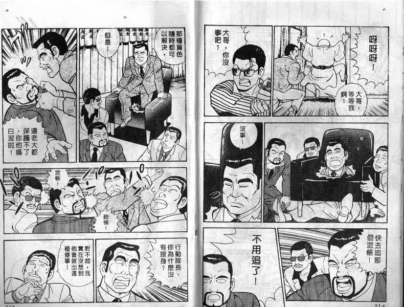 《内衣教父》漫画最新章节第5卷免费下拉式在线观看章节第【108】张图片