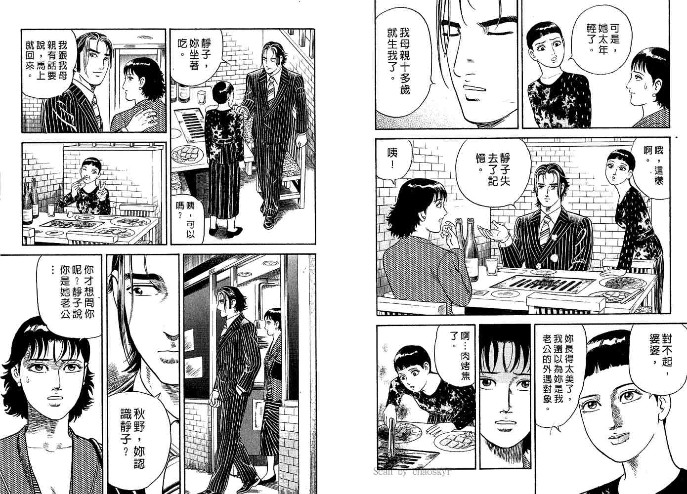 《内衣教父》漫画最新章节第82卷免费下拉式在线观看章节第【105】张图片