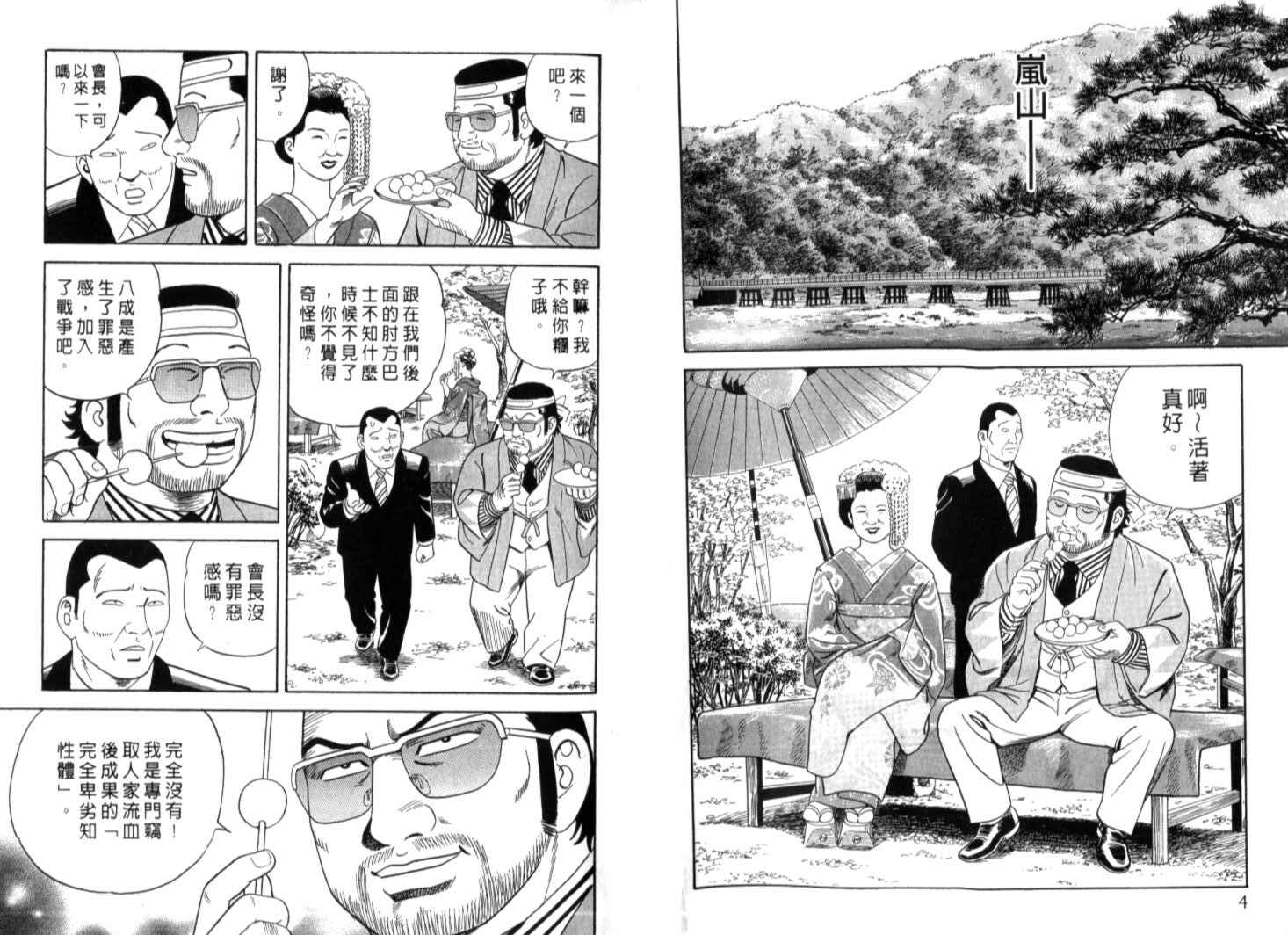 《内衣教父》漫画最新章节第74卷免费下拉式在线观看章节第【4】张图片