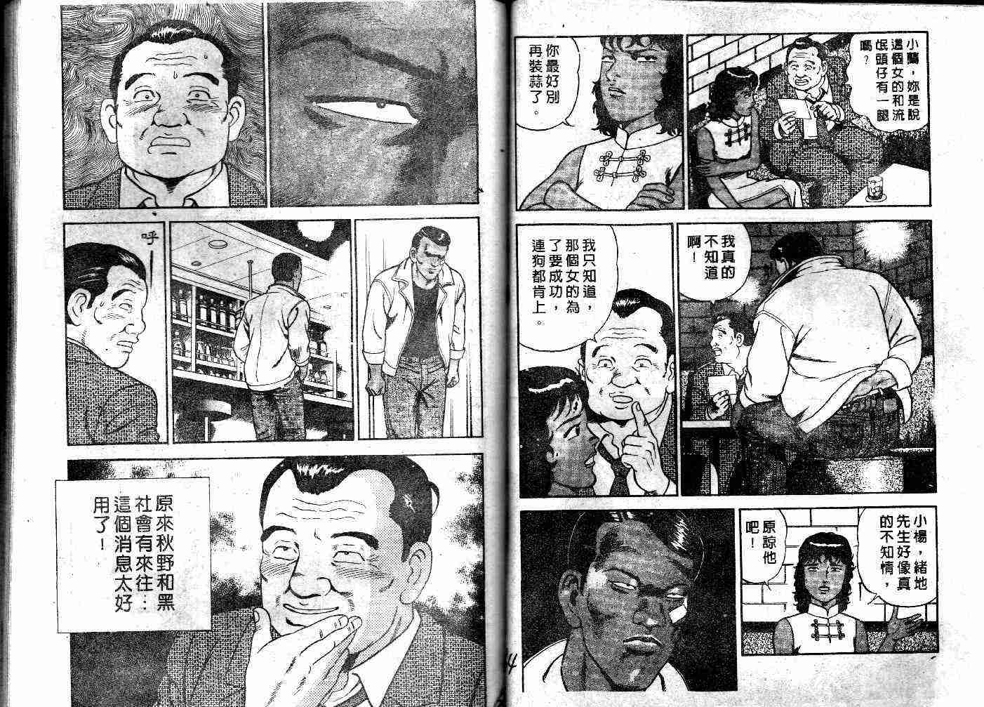 《内衣教父》漫画最新章节第32卷免费下拉式在线观看章节第【33】张图片