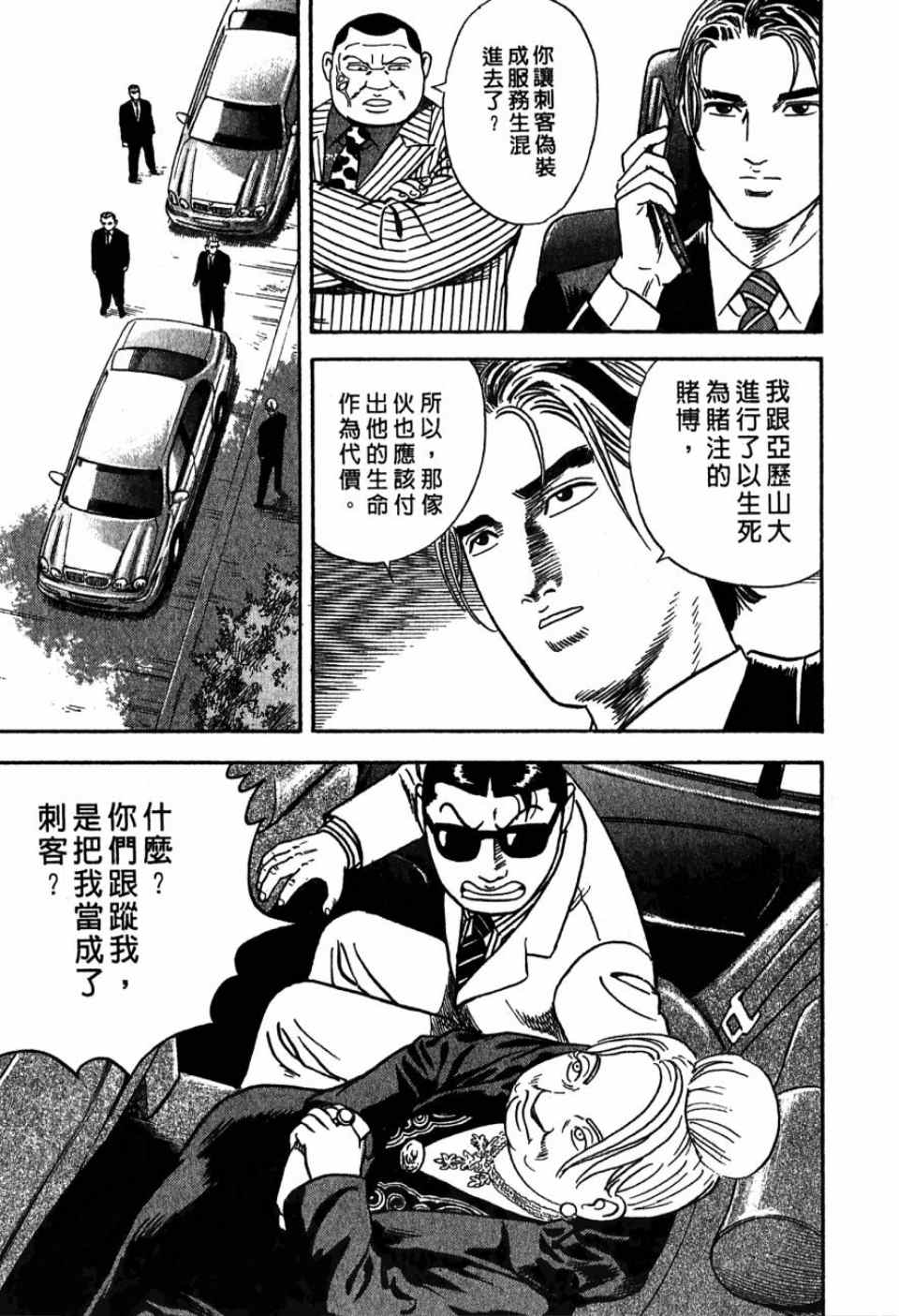 《内衣教父》漫画最新章节第99卷免费下拉式在线观看章节第【92】张图片