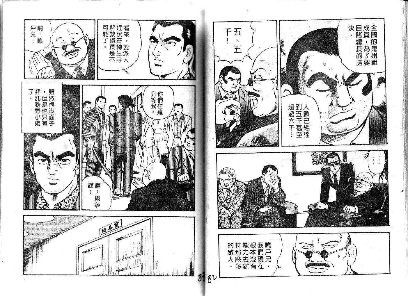 《内衣教父》漫画最新章节第26卷免费下拉式在线观看章节第【43】张图片