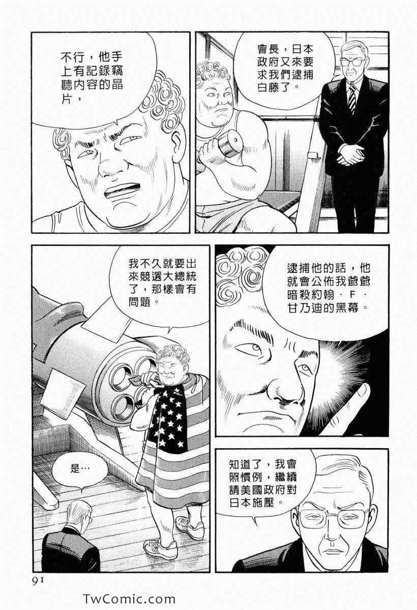 《内衣教父》漫画最新章节第104卷免费下拉式在线观看章节第【91】张图片