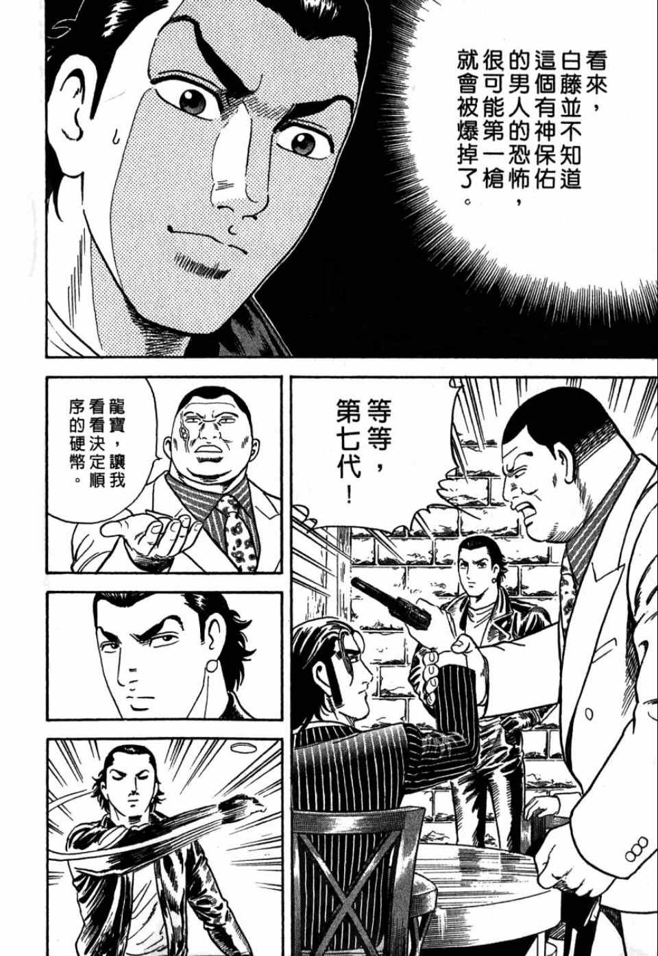 《内衣教父》漫画最新章节第99卷免费下拉式在线观看章节第【5】张图片