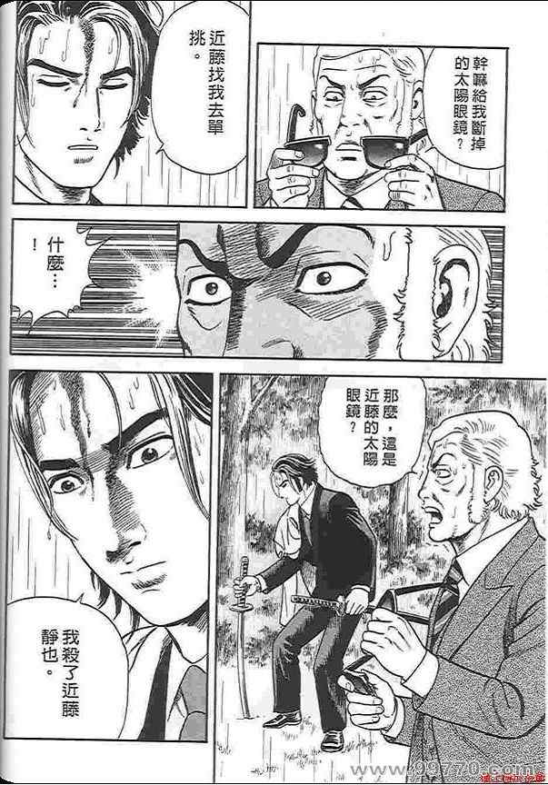 《内衣教父》漫画最新章节第88卷免费下拉式在线观看章节第【123】张图片