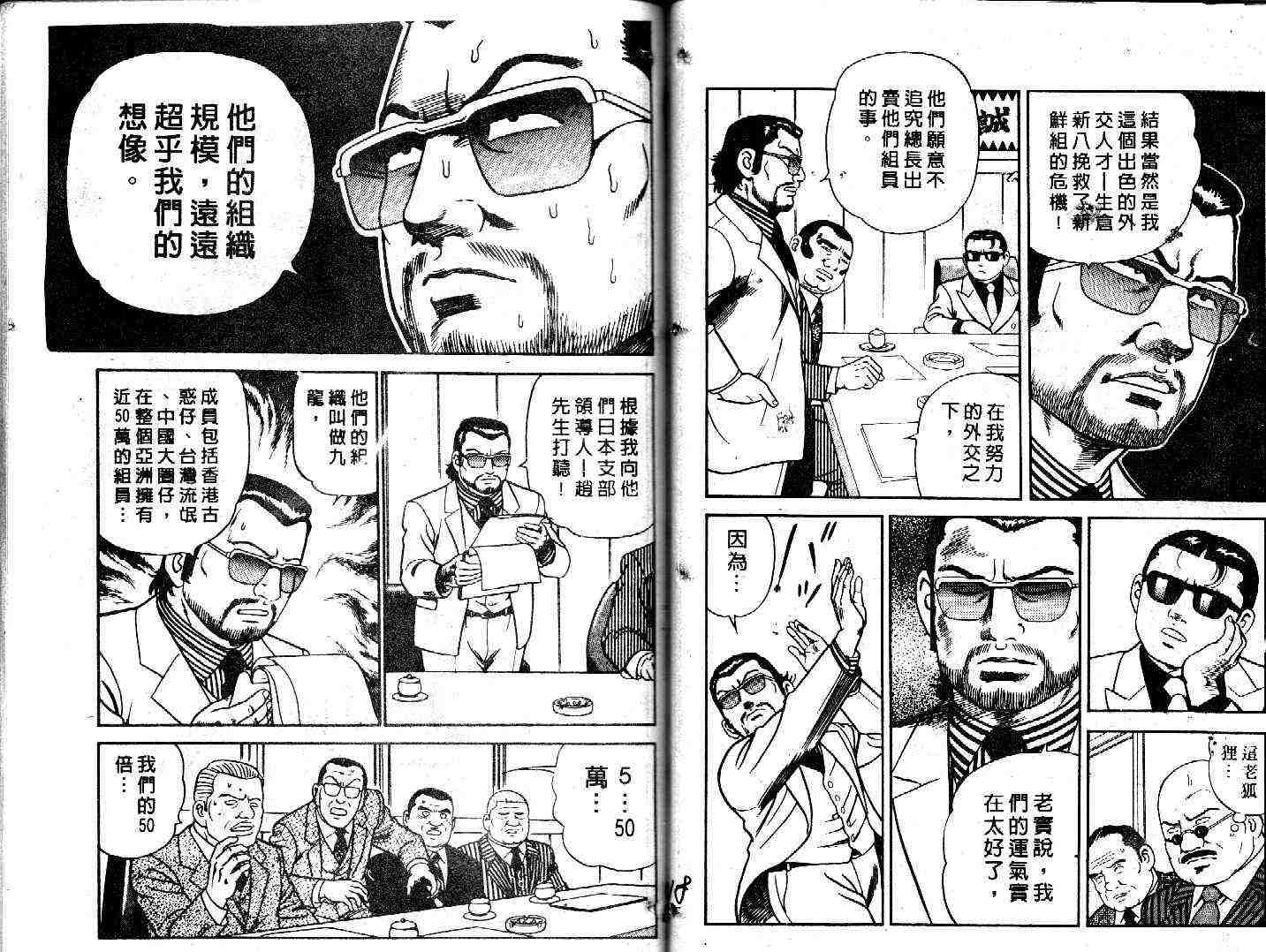 《内衣教父》漫画最新章节第33卷免费下拉式在线观看章节第【59】张图片