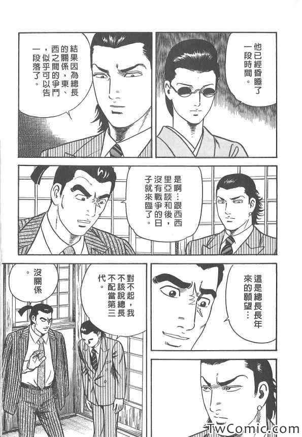 《内衣教父》漫画最新章节第107卷免费下拉式在线观看章节第【142】张图片