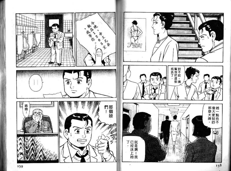 《内衣教父》漫画最新章节第16卷免费下拉式在线观看章节第【80】张图片