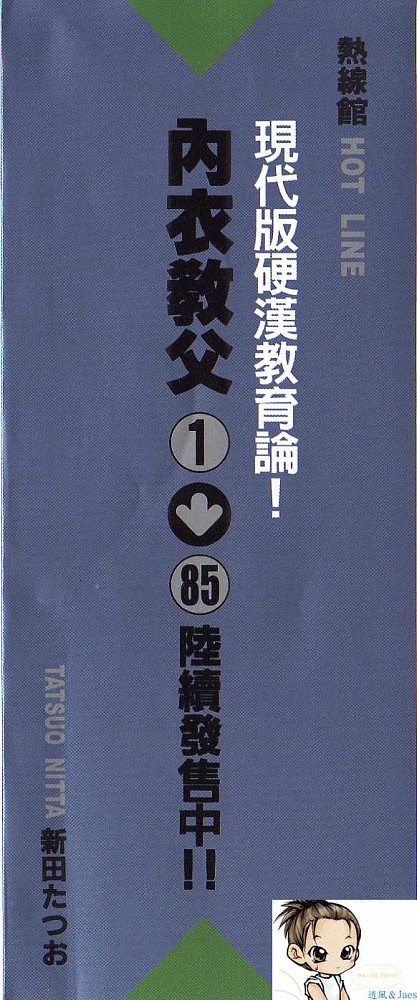 《内衣教父》漫画最新章节第85卷免费下拉式在线观看章节第【3】张图片