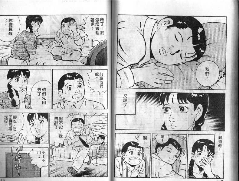 《内衣教父》漫画最新章节第5卷免费下拉式在线观看章节第【70】张图片