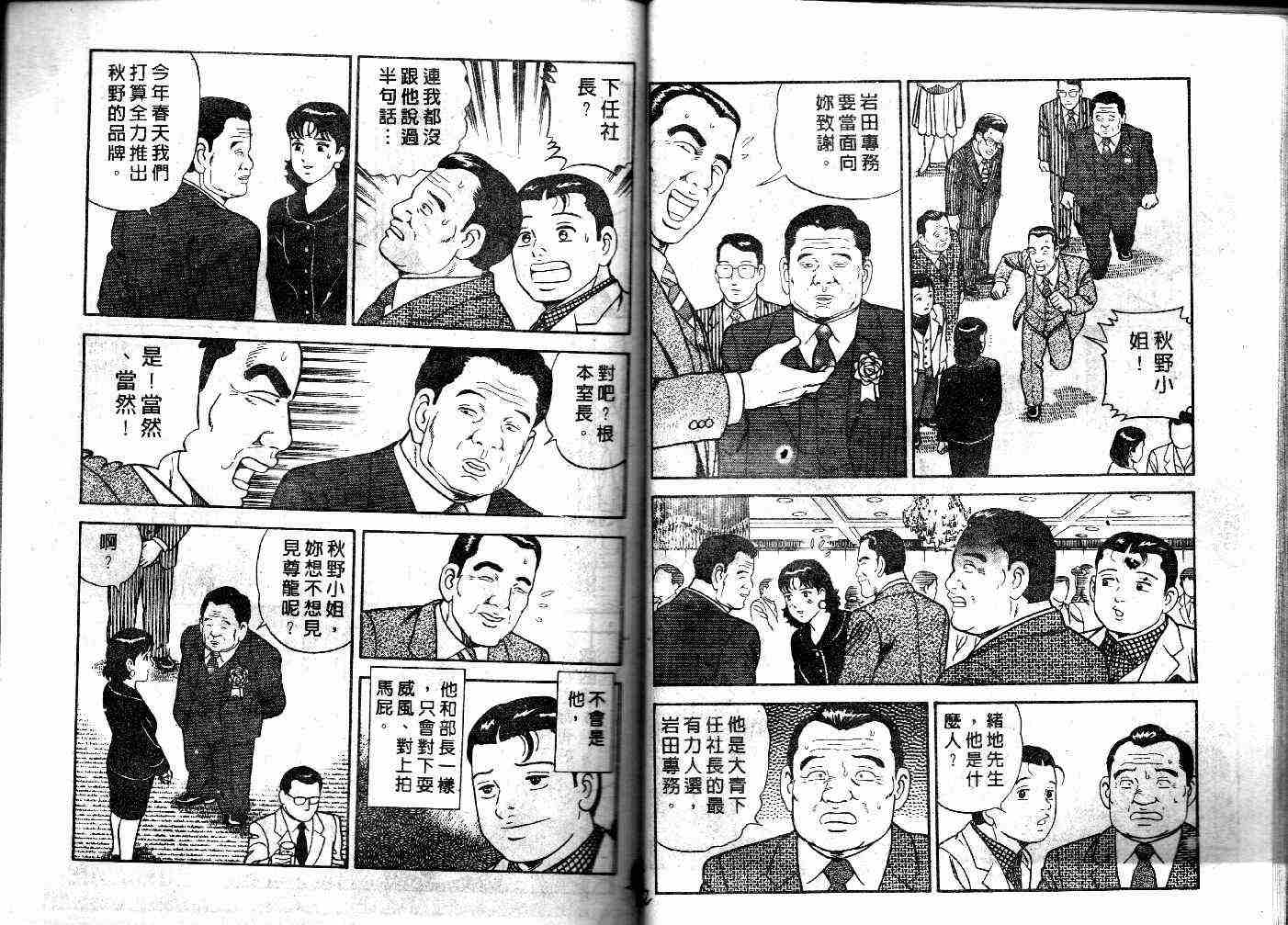 《内衣教父》漫画最新章节第32卷免费下拉式在线观看章节第【27】张图片