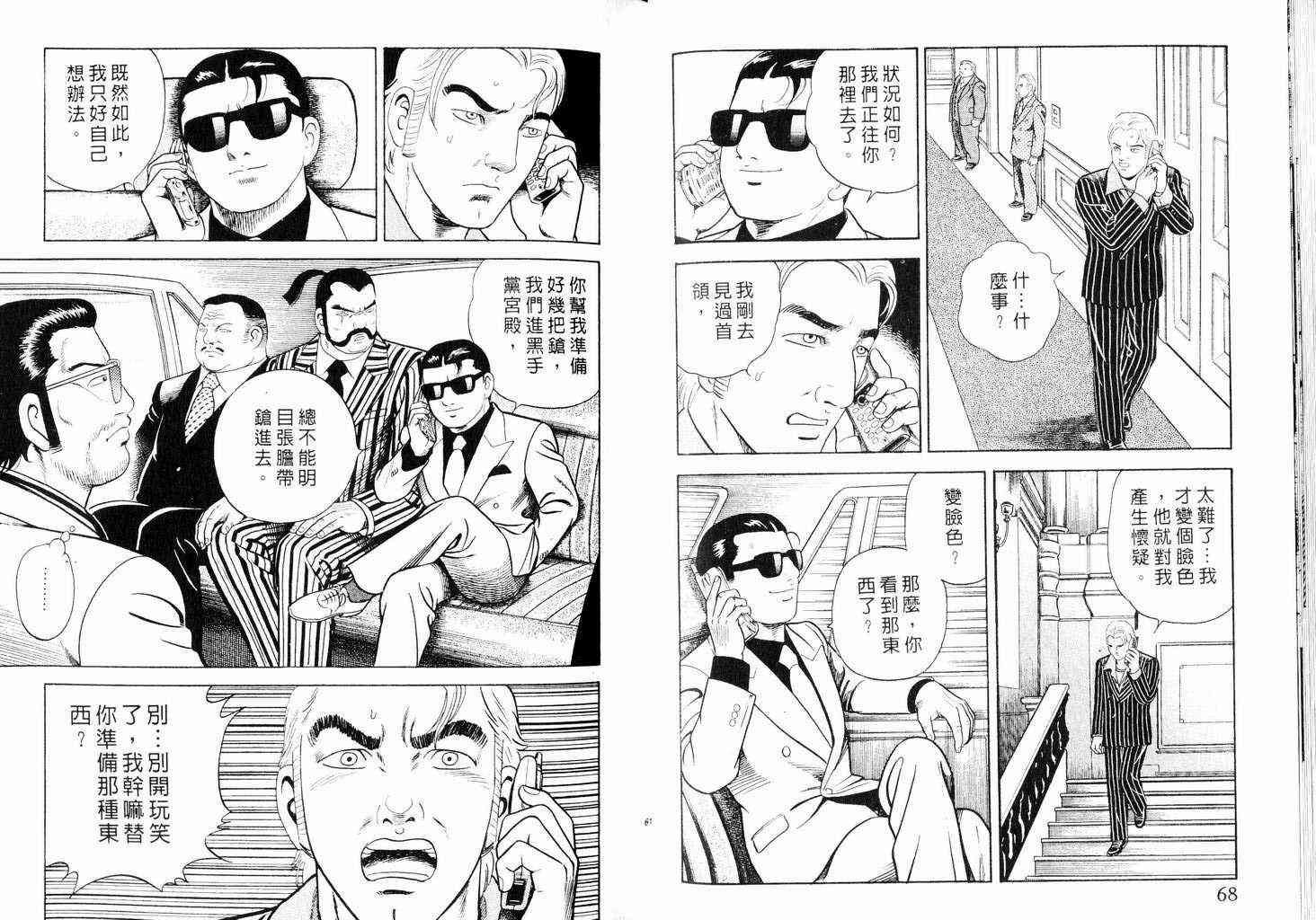 《内衣教父》漫画最新章节第58卷免费下拉式在线观看章节第【35】张图片