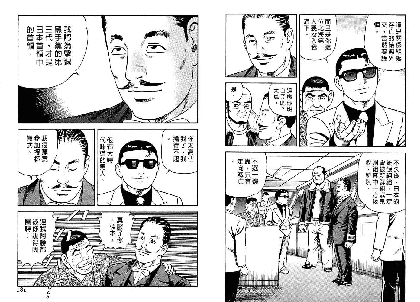 《内衣教父》漫画最新章节第82卷免费下拉式在线观看章节第【92】张图片