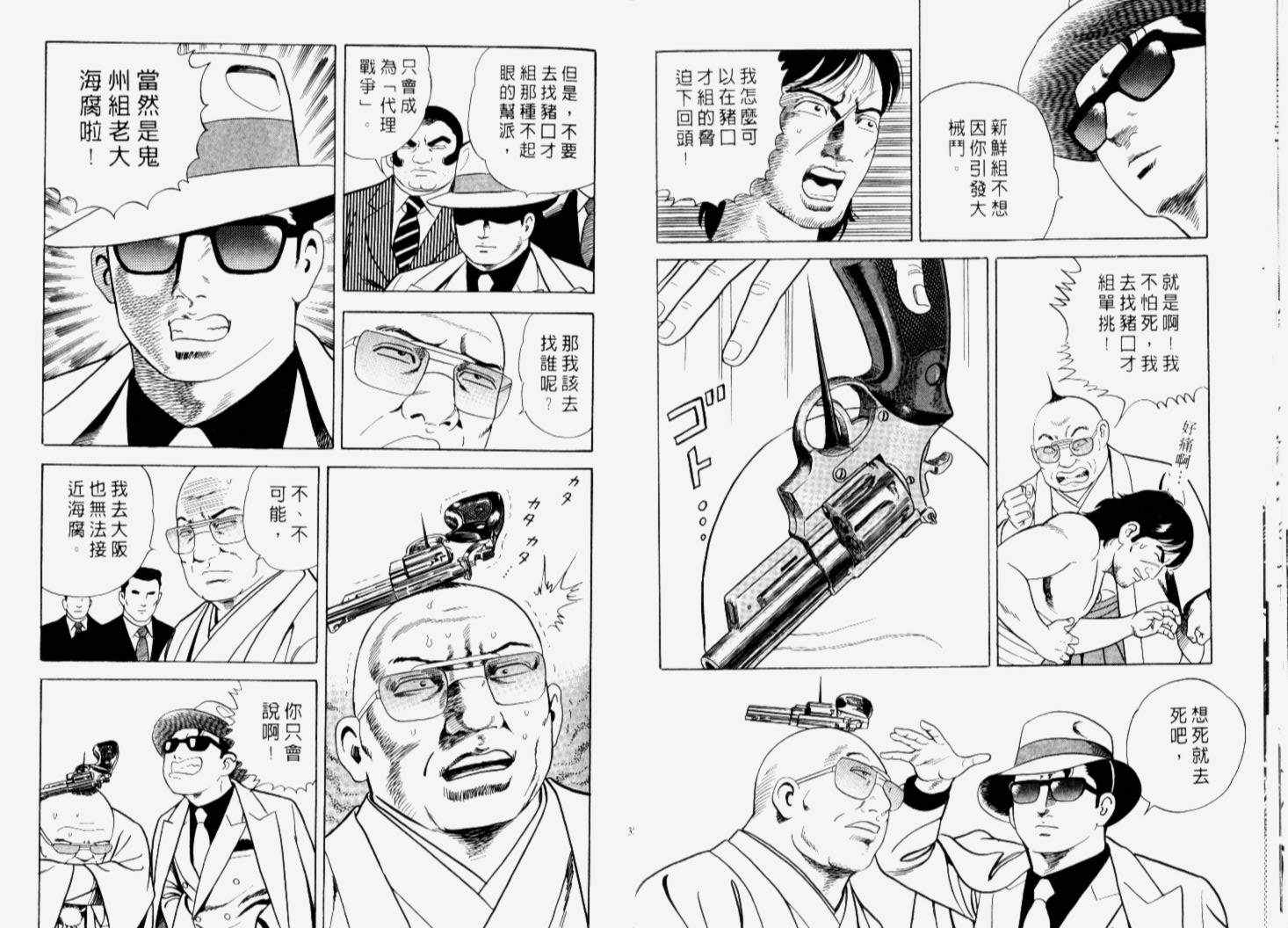 《内衣教父》漫画最新章节第66卷免费下拉式在线观看章节第【20】张图片