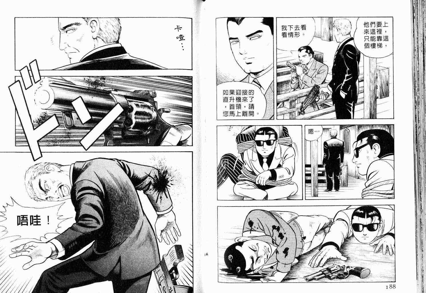 《内衣教父》漫画最新章节第58卷免费下拉式在线观看章节第【95】张图片