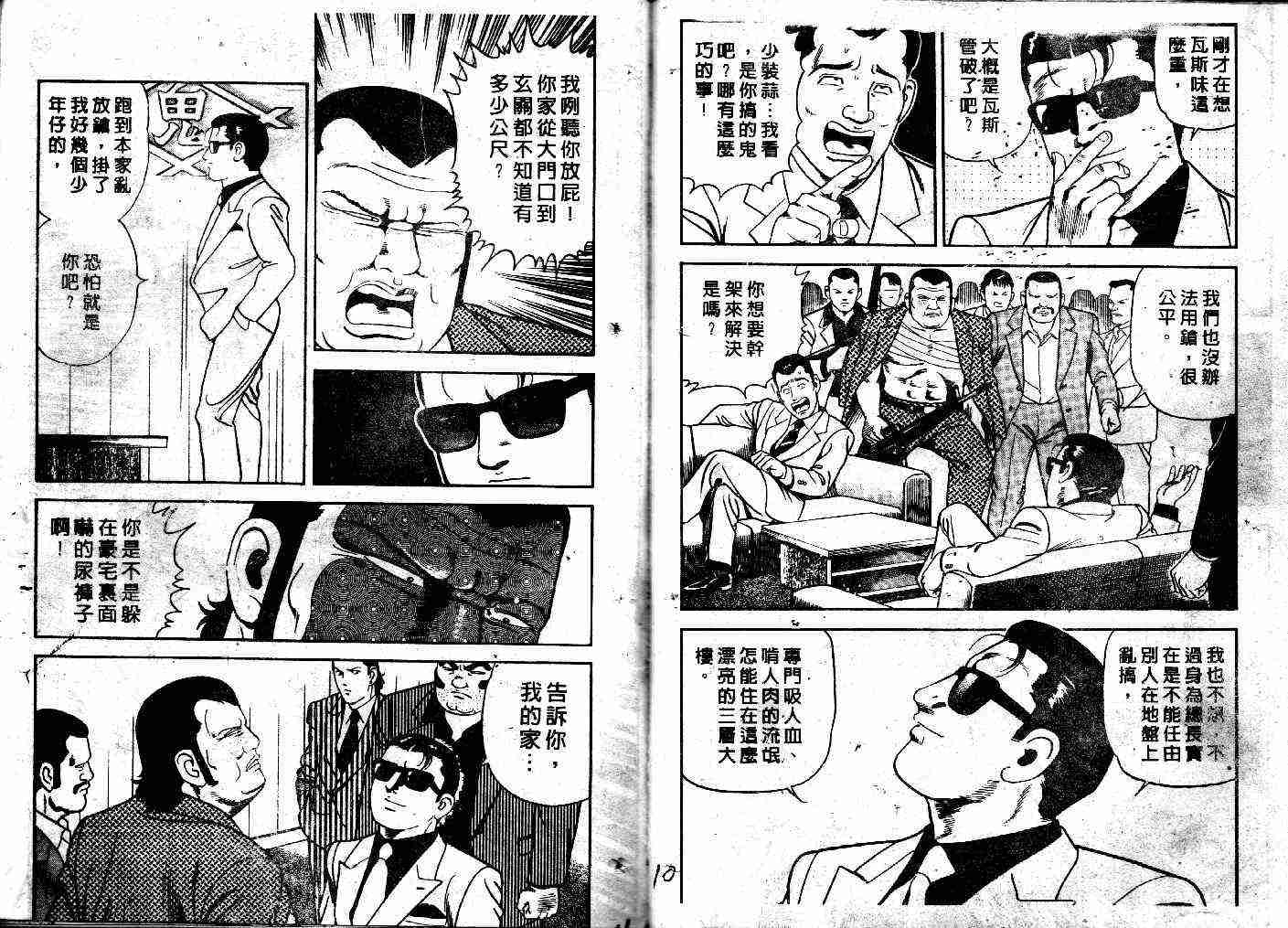 《内衣教父》漫画最新章节第40卷免费下拉式在线观看章节第【57】张图片