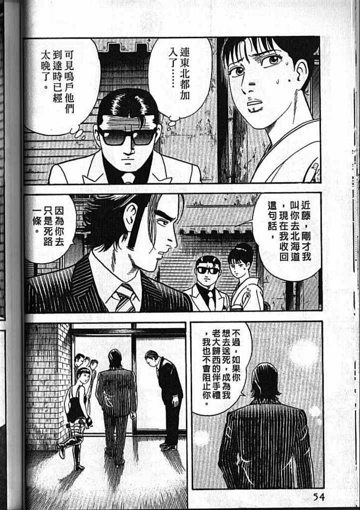 《内衣教父》漫画最新章节第92卷免费下拉式在线观看章节第【55】张图片