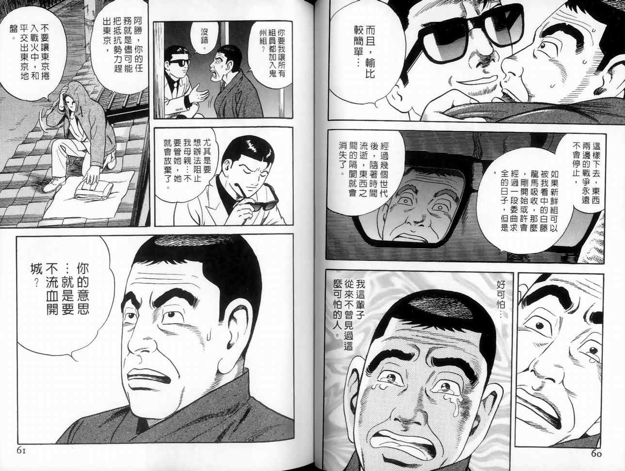 《内衣教父》漫画最新章节第89卷免费下拉式在线观看章节第【52】张图片