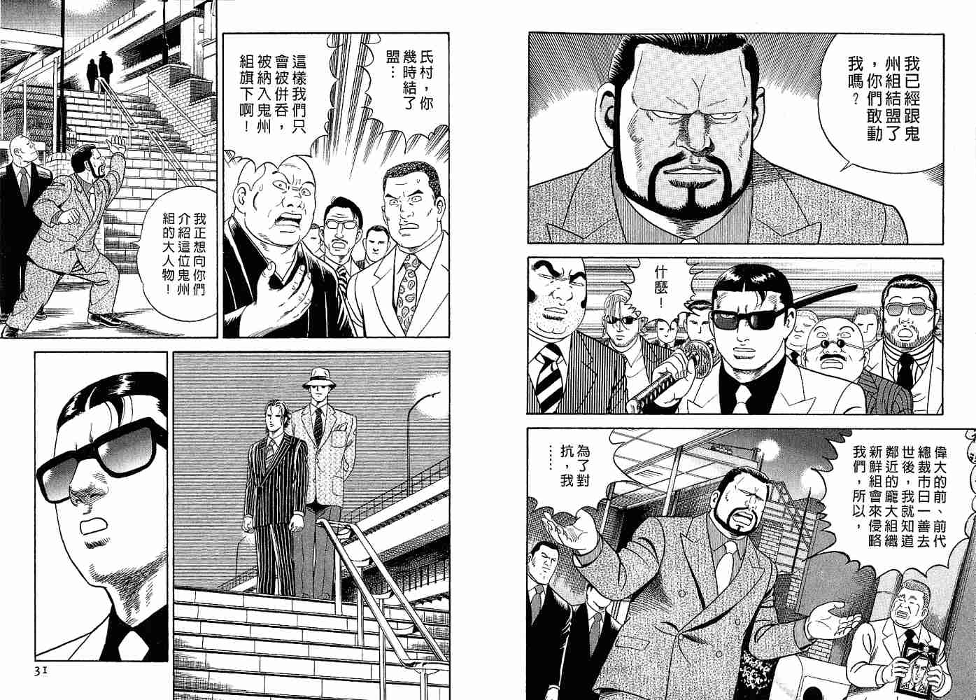 《内衣教父》漫画最新章节第82卷免费下拉式在线观看章节第【17】张图片