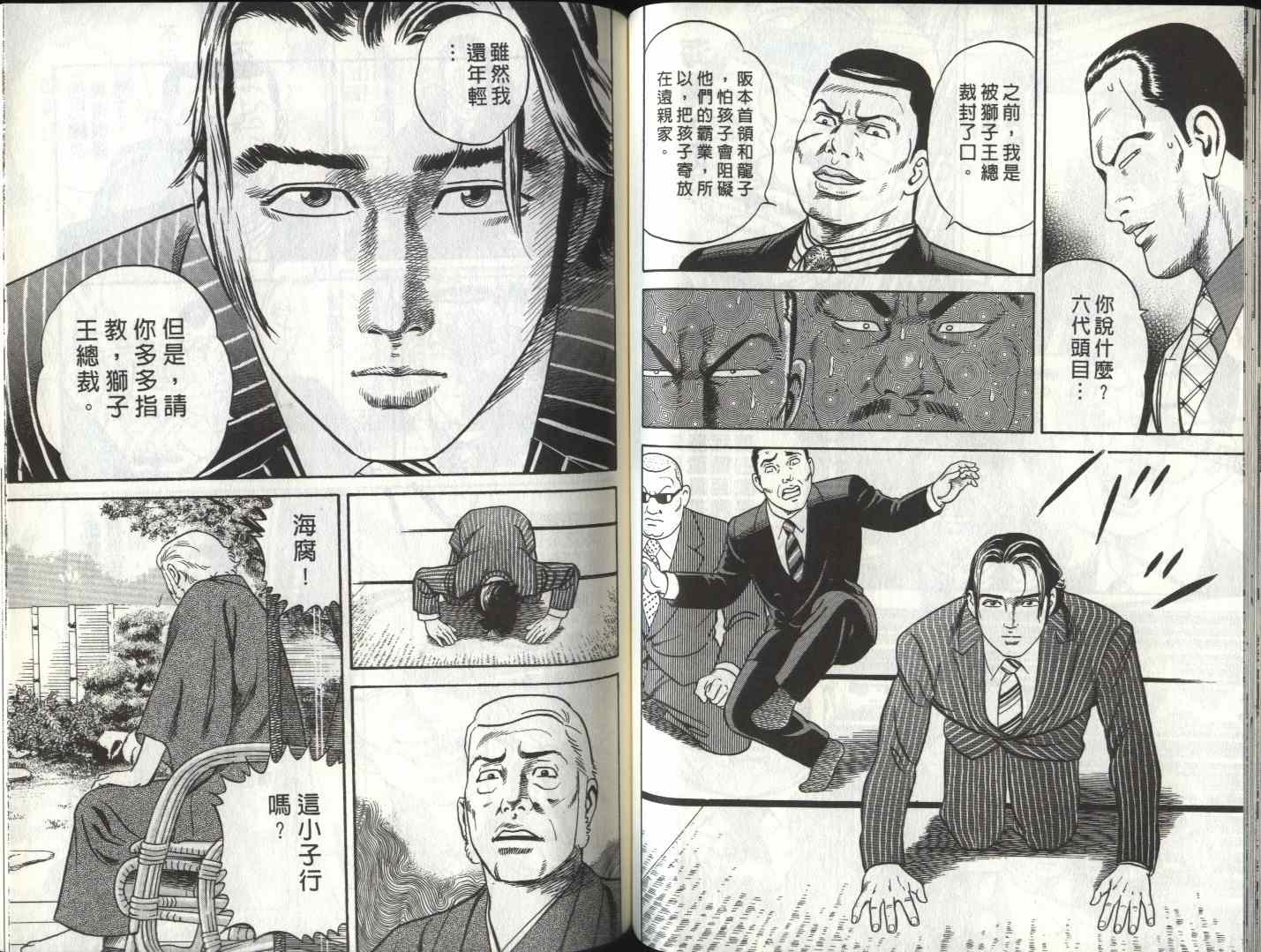 《内衣教父》漫画最新章节第81卷免费下拉式在线观看章节第【61】张图片