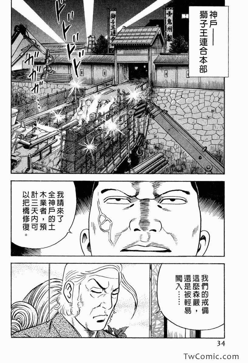 《内衣教父》漫画最新章节第101卷免费下拉式在线观看章节第【34】张图片