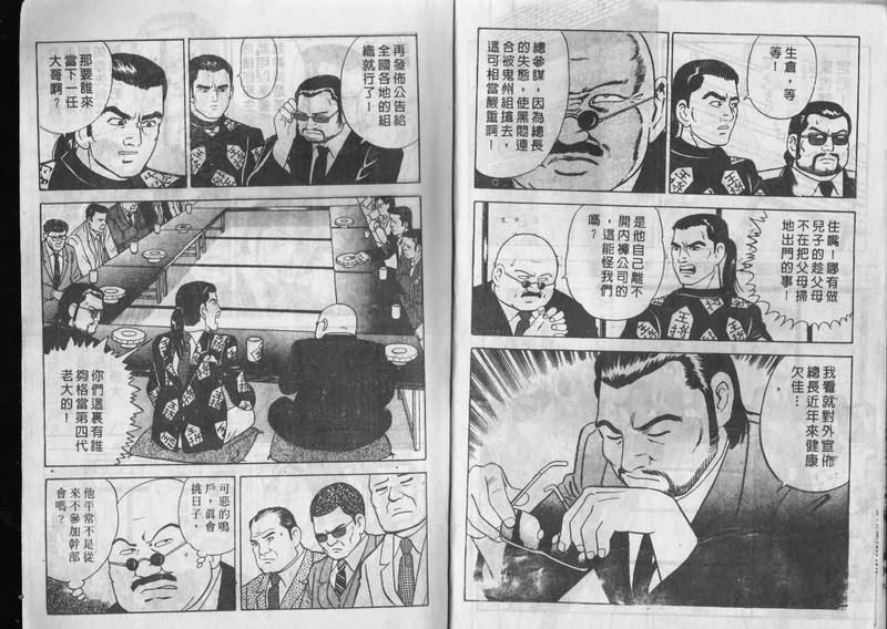 《内衣教父》漫画最新章节第3卷免费下拉式在线观看章节第【7】张图片