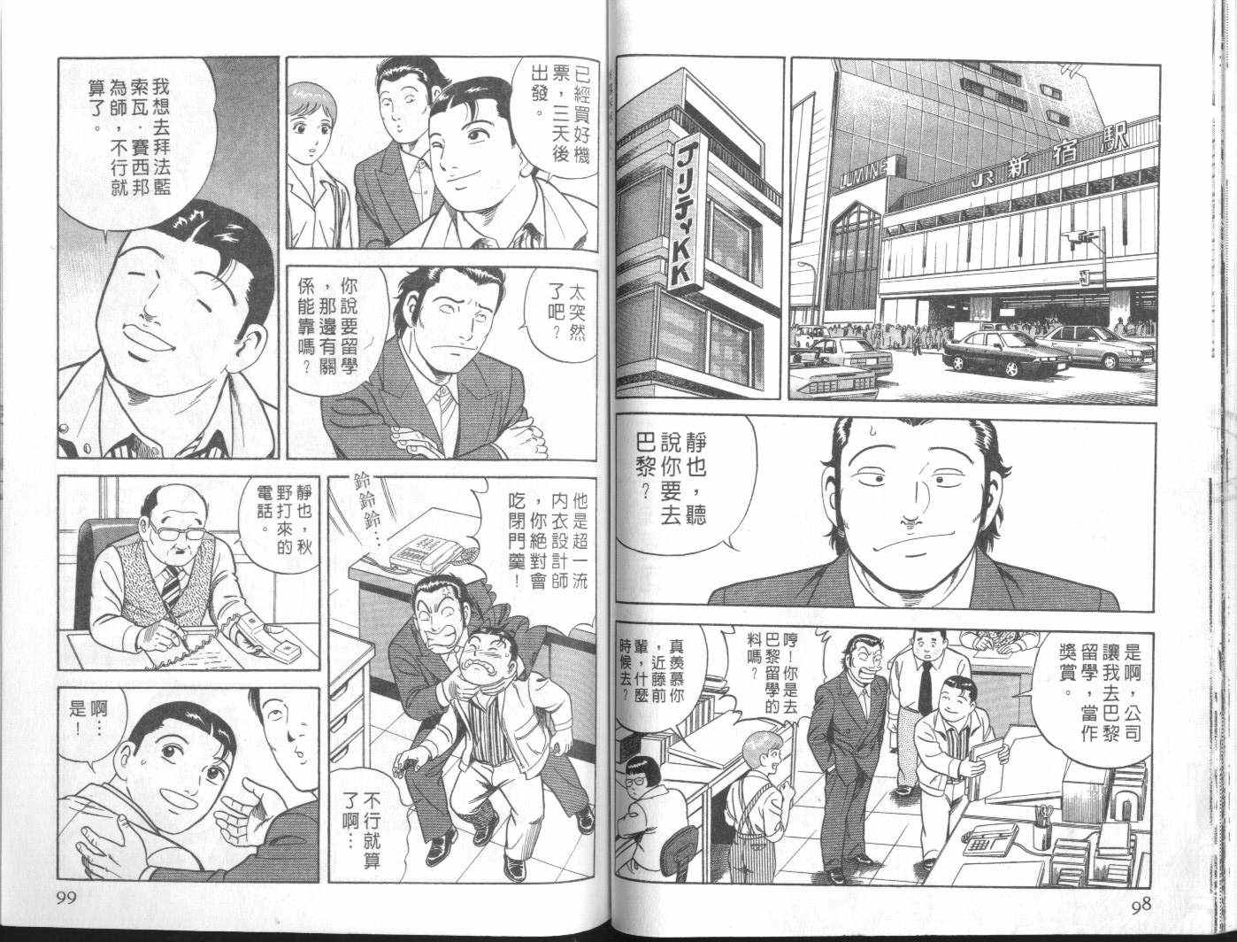 《内衣教父》漫画最新章节第57卷免费下拉式在线观看章节第【52】张图片