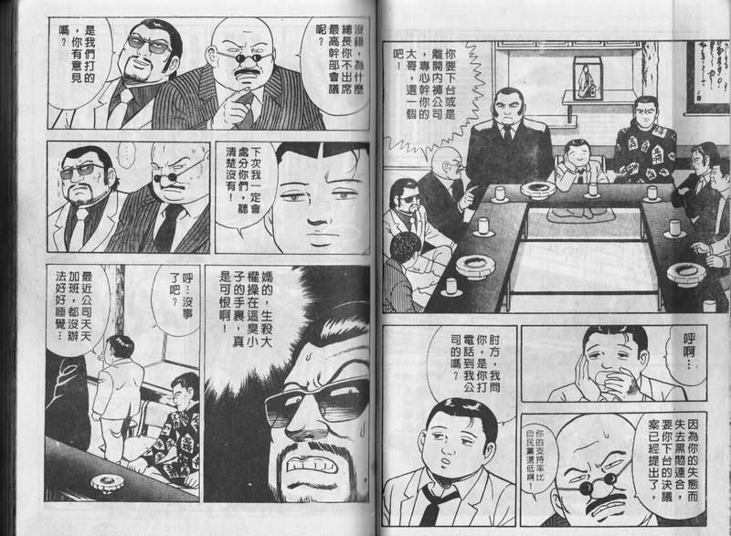 《内衣教父》漫画最新章节第3卷免费下拉式在线观看章节第【36】张图片